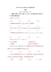 广东省深圳中学2026届高三上学期摸底考试数学【含解析】