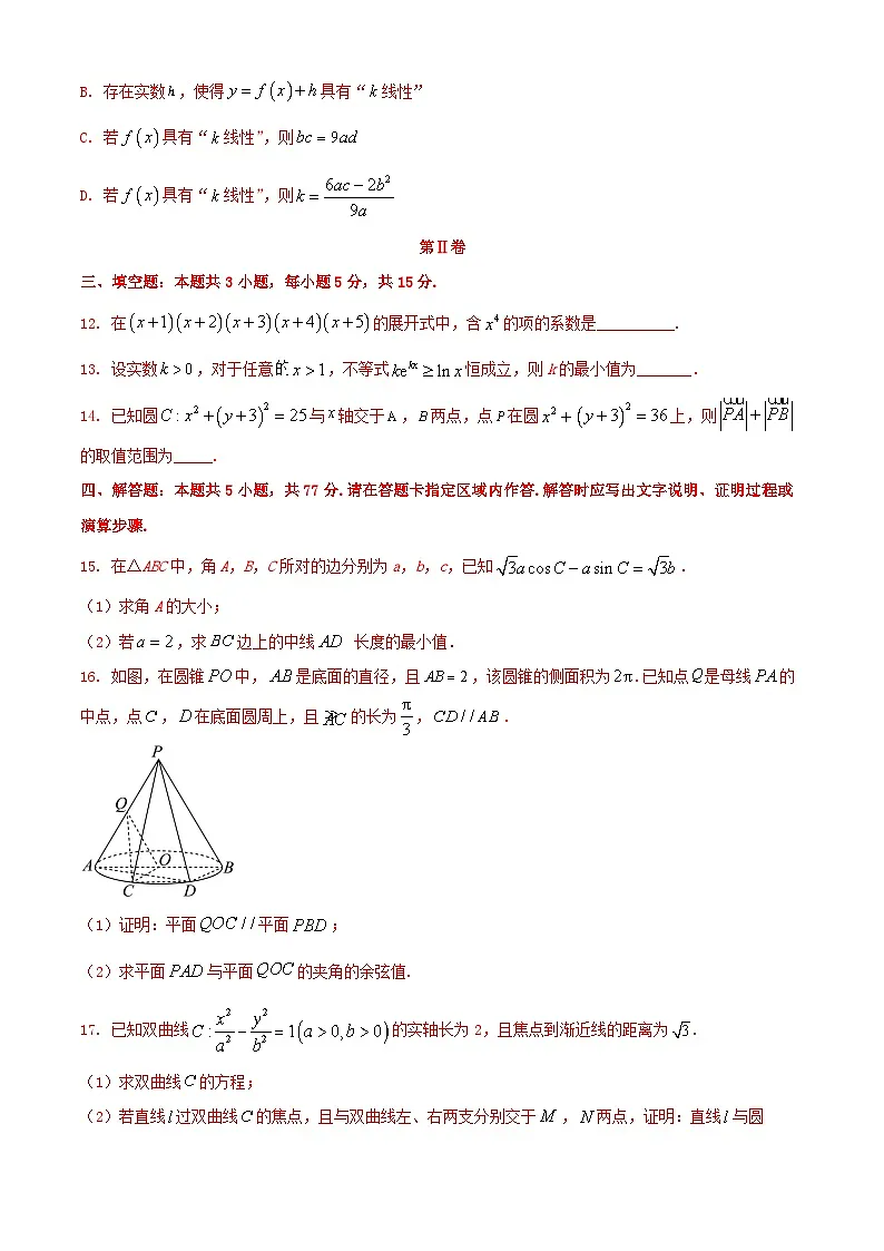 湖南省长沙市雅礼中学2025-2026学年高三上学期月考(一)数学试题(含答案)第3页