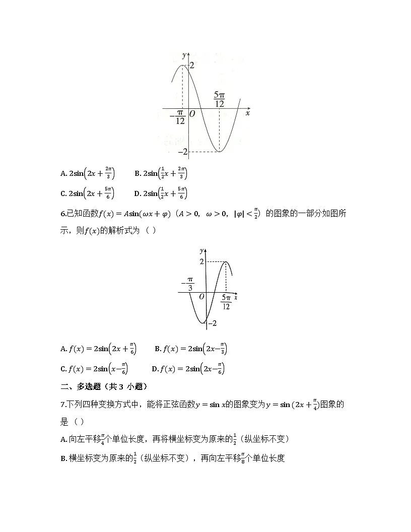 2025-2026高中数学人教A版(2019)必修第一册第五章 5.6 函数y=Asin(ωx +φ)同步练习(及答案)第2页