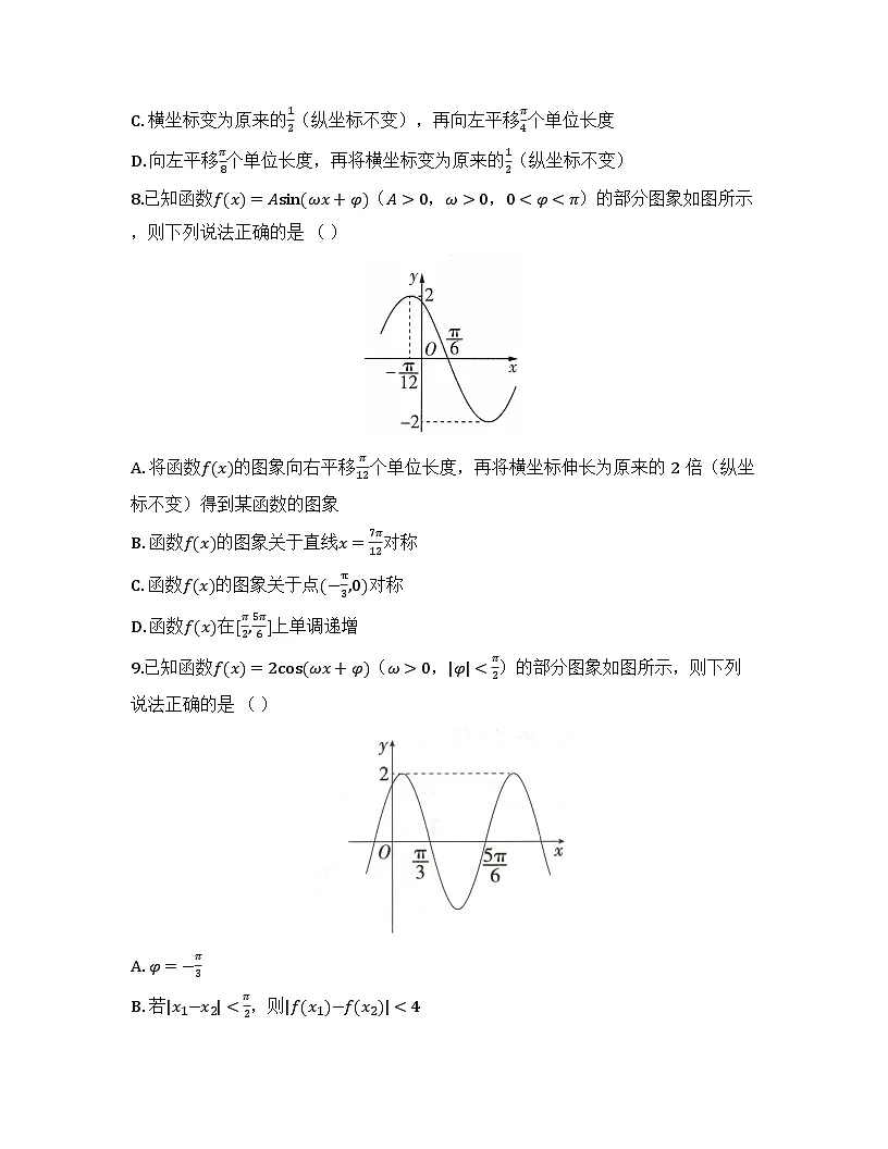 2025-2026高中数学人教A版(2019)必修第一册第五章 5.6 函数y=Asin(ωx +φ)同步练习(及答案)第3页