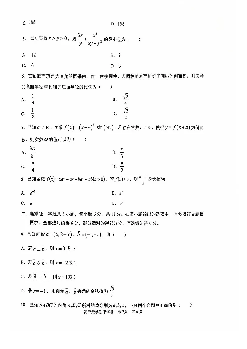 2025届江苏省苏州市高三下学期11月期中调研考-数学试卷(含答案)第2页