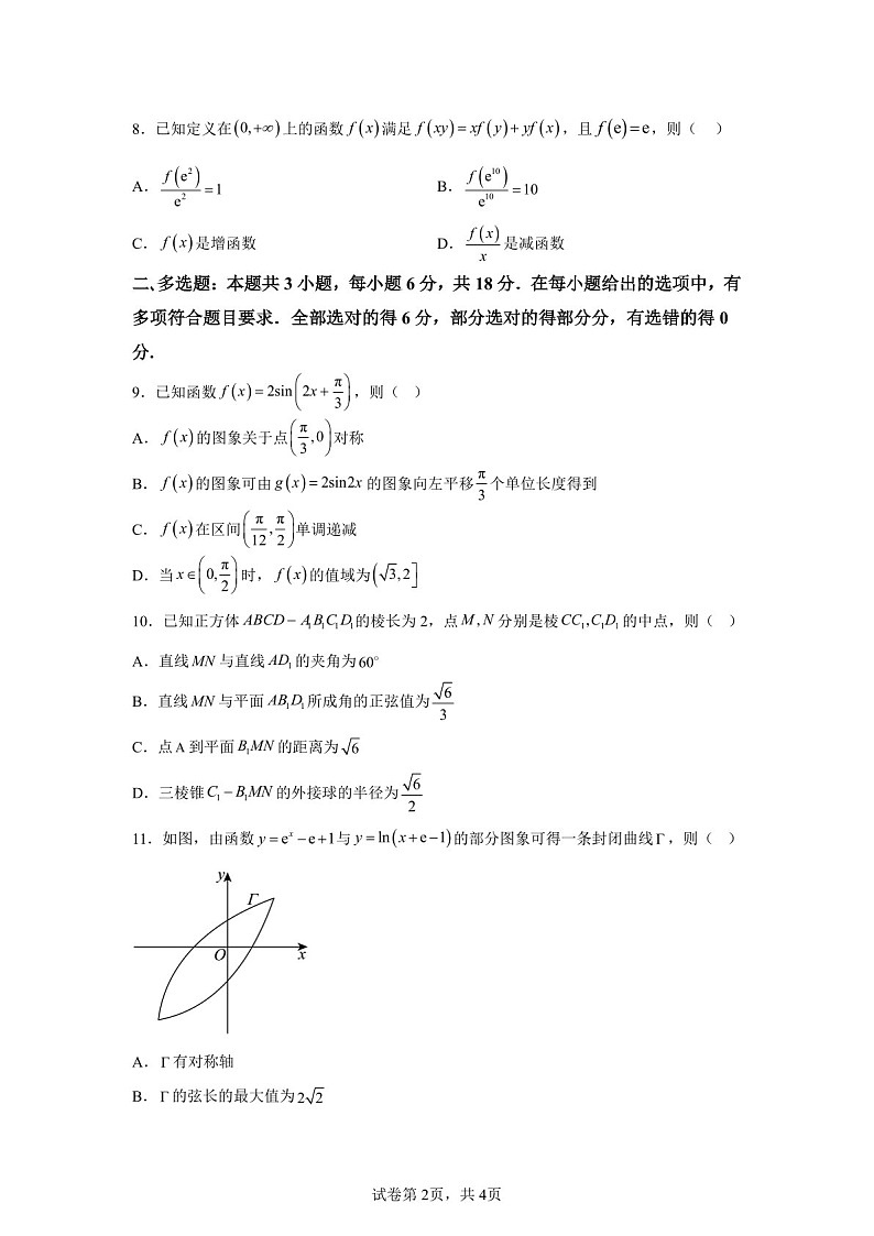 2025届江苏省徐州市高三下学期11月期中调研考-数学试卷(含答案)第2页