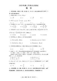 数学-江西省南昌市2025年高三年级九月测试(南昌零模)（含答案）