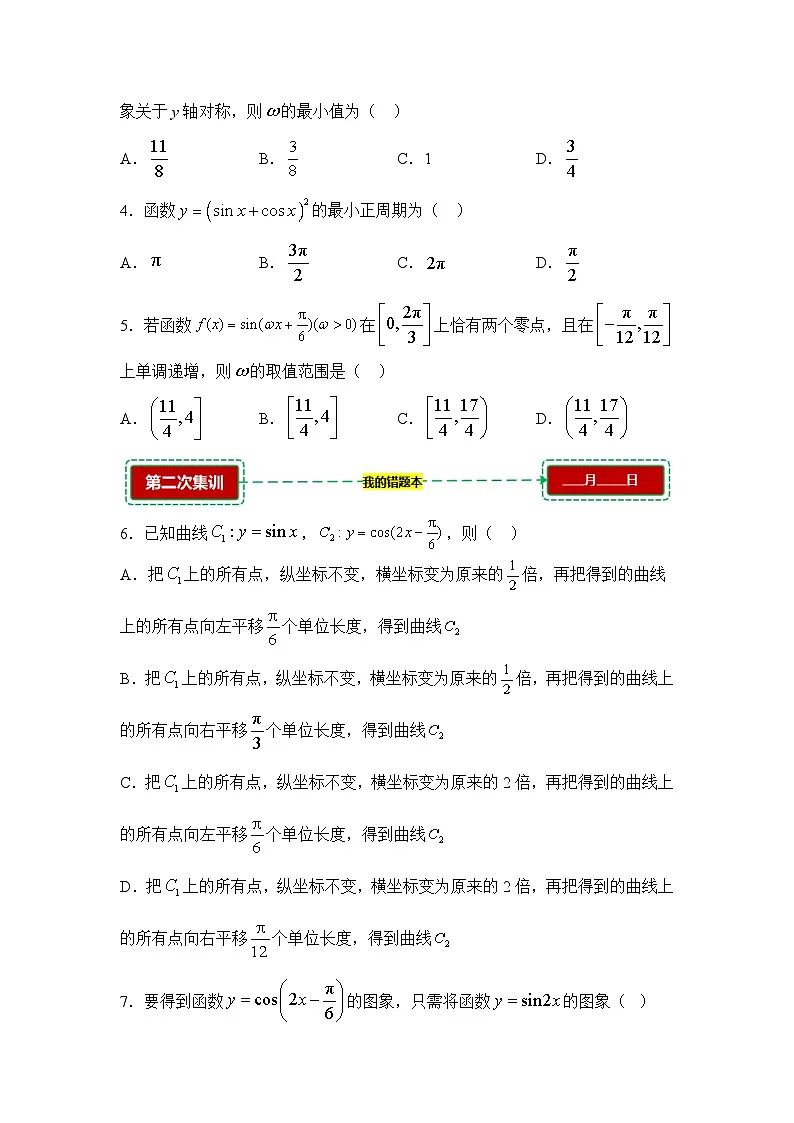 5.5正弦型三角函数【错题训练】(我的错题本)人教A必修一第2页