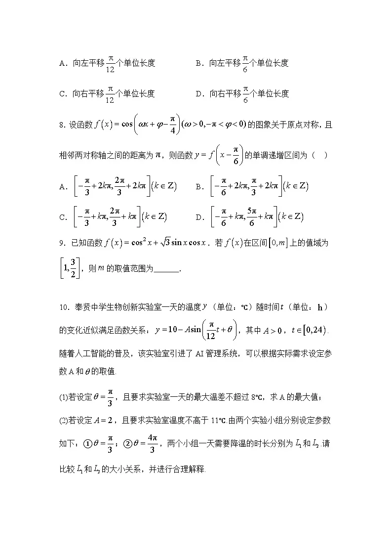 5.5正弦型三角函数【错题训练】(我的错题本)人教A必修一第3页