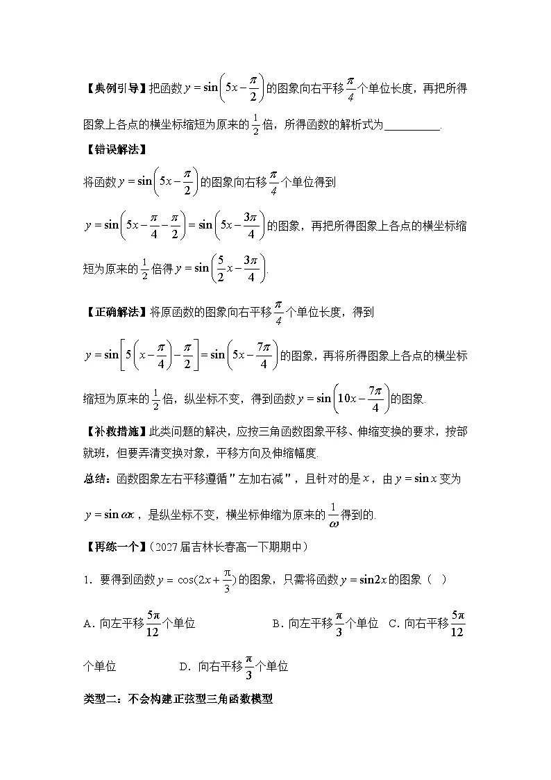 5.5正弦型三角函数【错题归纳】(我的错题本)人教A必修一第3页