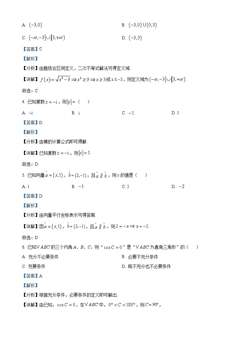 2025年7月浙江省普通高中学业水平考试数学试卷(Word版附解析)第2页