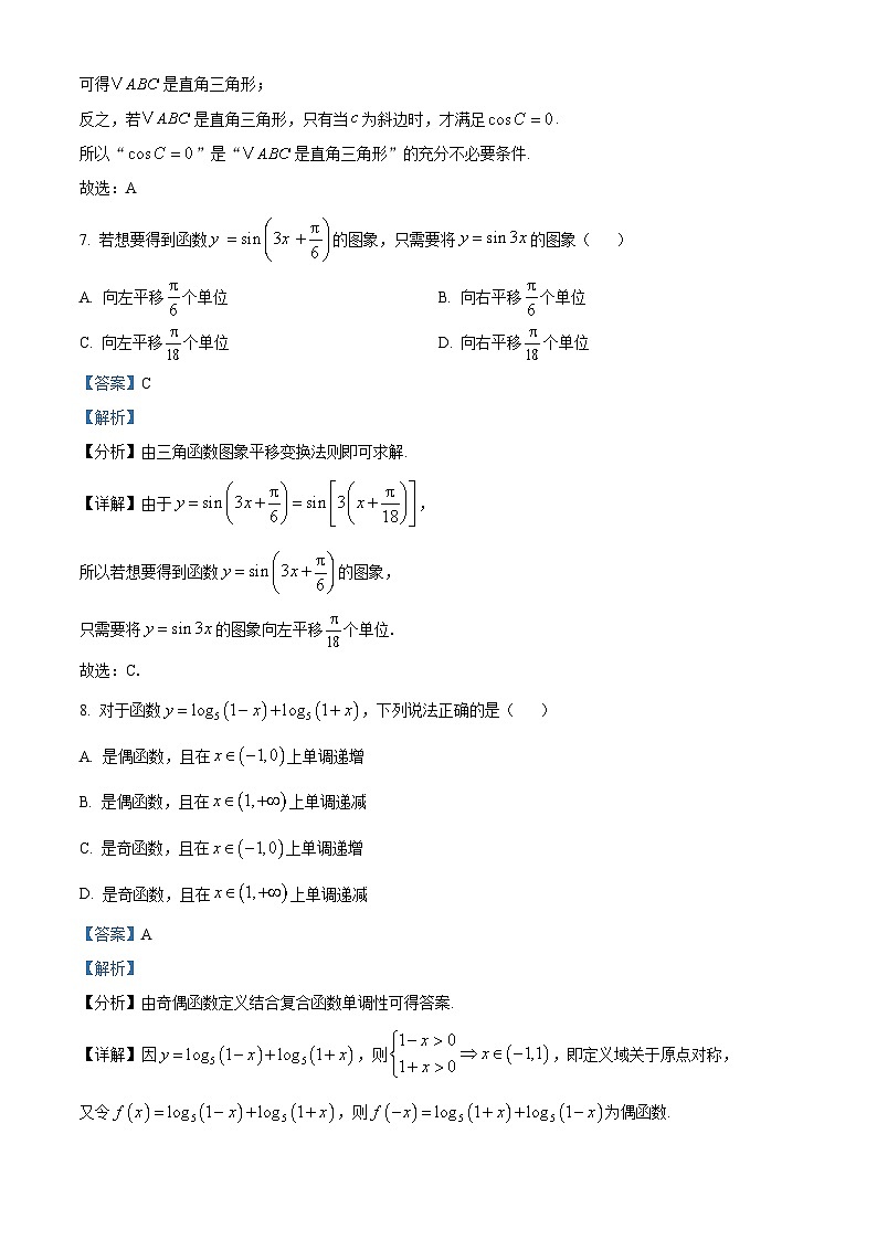 2025年7月浙江省普通高中学业水平考试数学试卷(Word版附解析)第3页