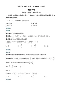 黑龙江省哈尔滨市第九中学2025-2026学年高二上学期9月月考数学试卷（Word版附解析）