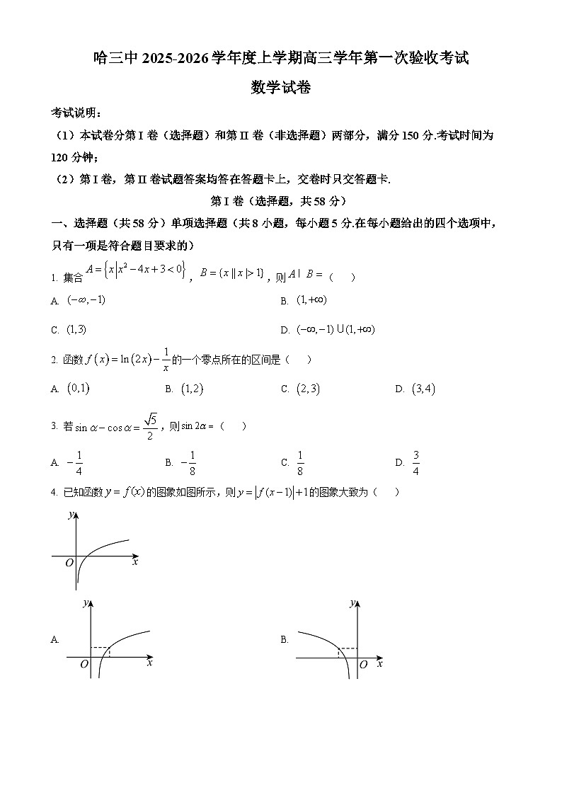 黑龙江省哈尔滨市第三中学校2025-2026学年高三上学期9月月考数学试题 Word版无答案第1页