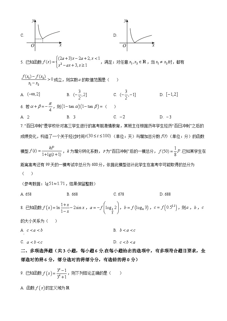 黑龙江省哈尔滨市第三中学校2025-2026学年高三上学期9月月考数学试题 Word版无答案第2页