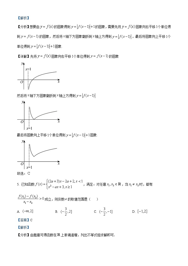 黑龙江省哈尔滨市第三中学校2025-2026学年高三上学期9月月考数学试题 Word版含解析第3页