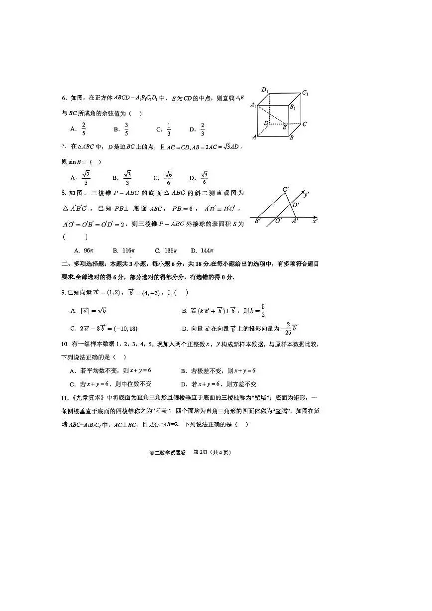 2026重庆市西北狼教育联盟高二上学期开学考试数学PDF版含解析第2页