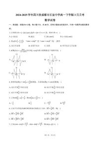 四川省成都市石室中学2024-2025学年高一下学期3月月考数学试卷（含答案）
