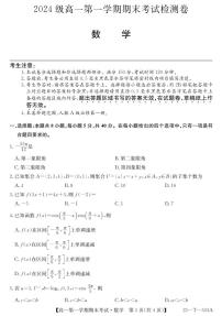 陕西省九师联盟2024-2025学年高一上学期1月期末考试数学试卷+答案