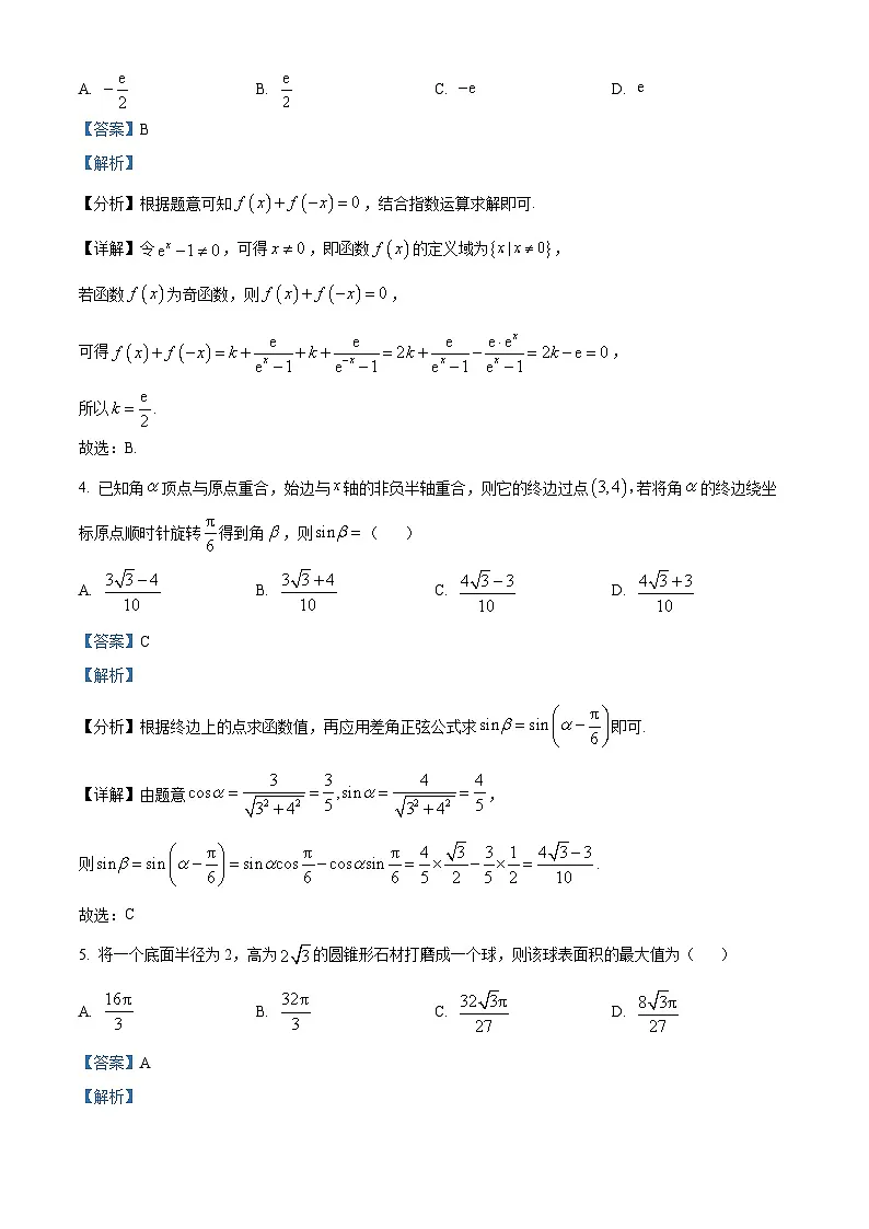 湖南省岳阳市2025届高三上学期教学质量监测(一)数学试题 Word版含解析第2页