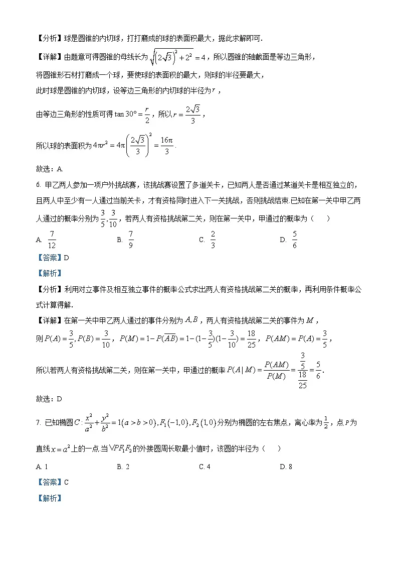 湖南省岳阳市2025届高三上学期教学质量监测(一)数学试题 Word版含解析第3页