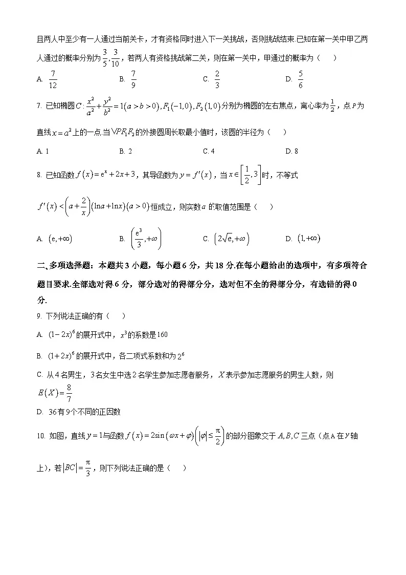 湖南省岳阳市2025届高三上学期教学质量监测(一)数学试题(原卷版)第2页