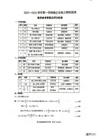 江苏省镇江市2025-2026学高三上学期期初监测数学试卷(PDF版附答案)