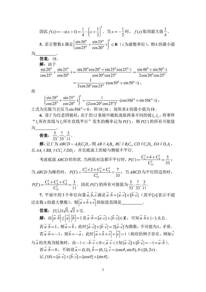 2025年全国中学生高三数学奥林匹克竞赛(预赛)一试(A卷)试题与参考答案及评分标准第3页