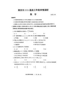 2026届江苏南京高三上学期9月调研数学试题+答案