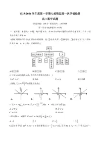 江苏盐城七校联盟2026届高三上学期开学9月第一次学情检测数学试题+答案