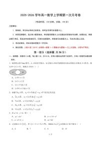 2025年秋高一上学期第一次月考数学试题+答案