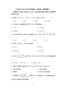 2025北京人大附中高三（上）统练一数学试卷（教师版）