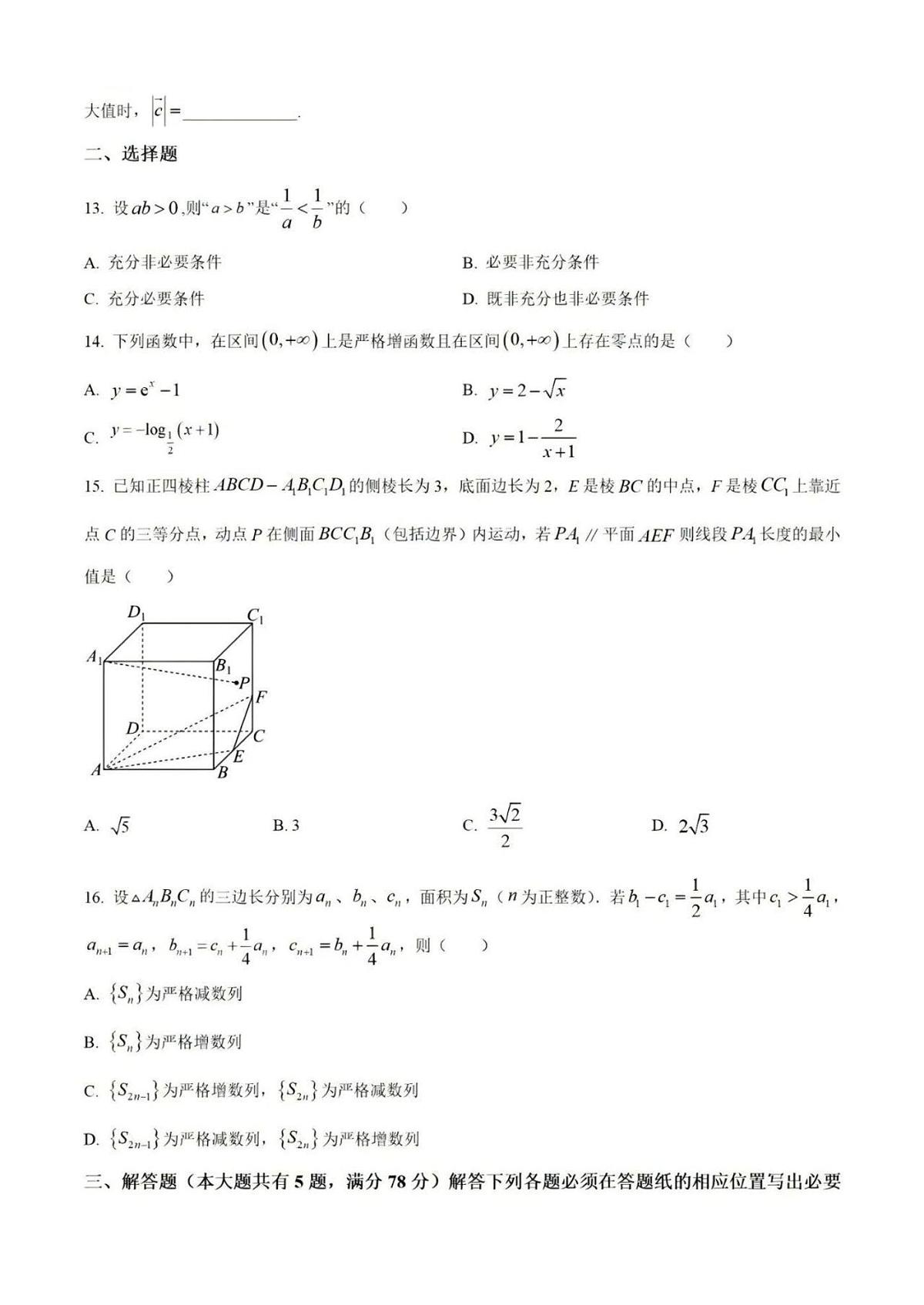 上海市复旦附中高三上学期数学9月综合练习卷(1)试题及答案第2页