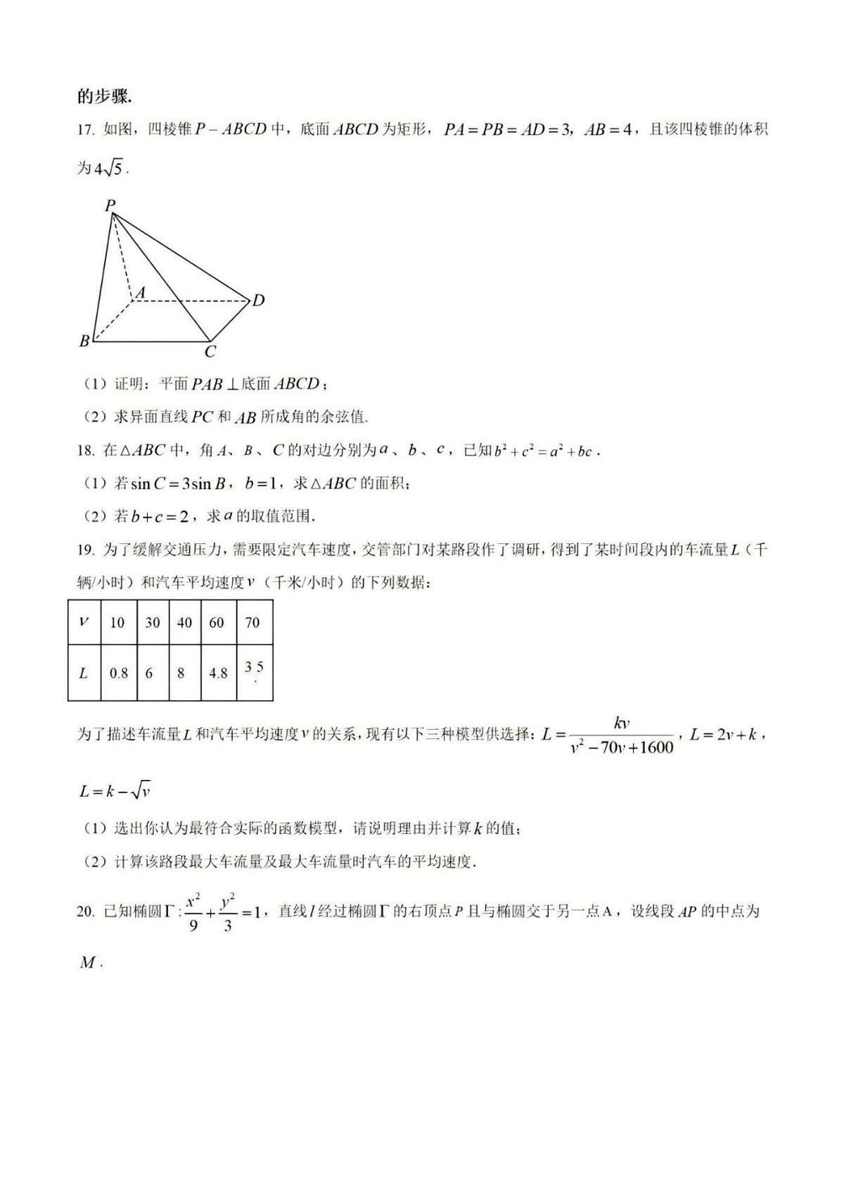 上海市复旦附中高三上学期数学9月综合练习卷(1)试题及答案第3页