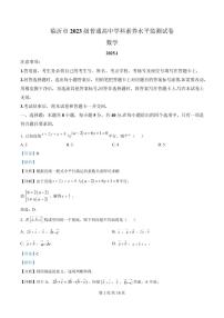 山东省临沂市2024-2025学年高二上学期1月期末考试数学试卷+解析