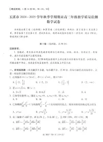 云南省玉溪市2024-2025学年高二上学期期末教学质量检测数学试卷(含解析)