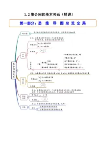 高中数学人教A版 (2019)必修 第一册集合间的基本关系课时训练