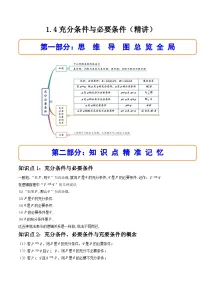 人教A版 (2019)必修 第一册充分条件与必要条件综合训练题