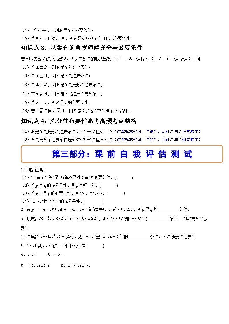 (人教A版)必修一数学高一上册同步讲与练1.4充分条件与必要条件(原卷版)第2页