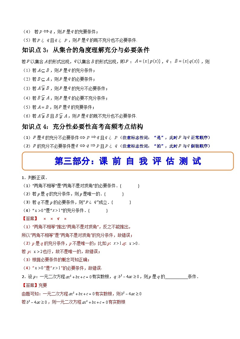 (人教A版)必修一数学高一上册同步讲与练1.4充分条件与必要条件(解析版)第2页
