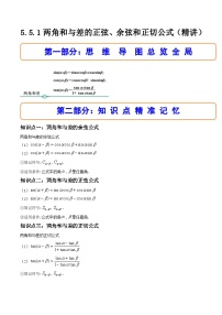 人教A版 (2019)必修 第一册两角和与差的正弦、余弦和正切第1课时随堂练习题