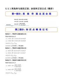 人教A版 (2019)必修 第一册两角和与差的正弦、余弦和正切第1课时随堂练习题