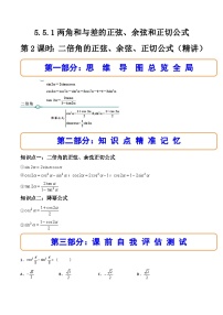 数学人教A版 (2019)两角和与差的正弦、余弦和正切第2课时课后复习题