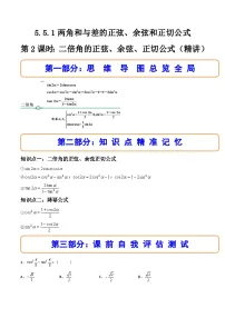 数学人教A版 (2019)两角和与差的正弦、余弦和正切第2课时课后复习题