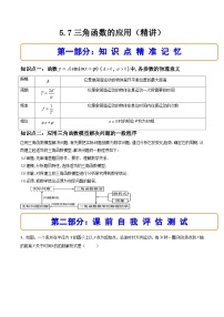 数学三角函数的应用一课一练