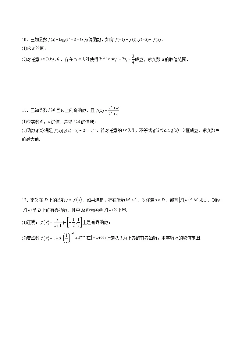 (人教A版)必修一数学高一上册期末复习训练 拓展1:指数函数+对数函数综合应用(原卷版)第2页