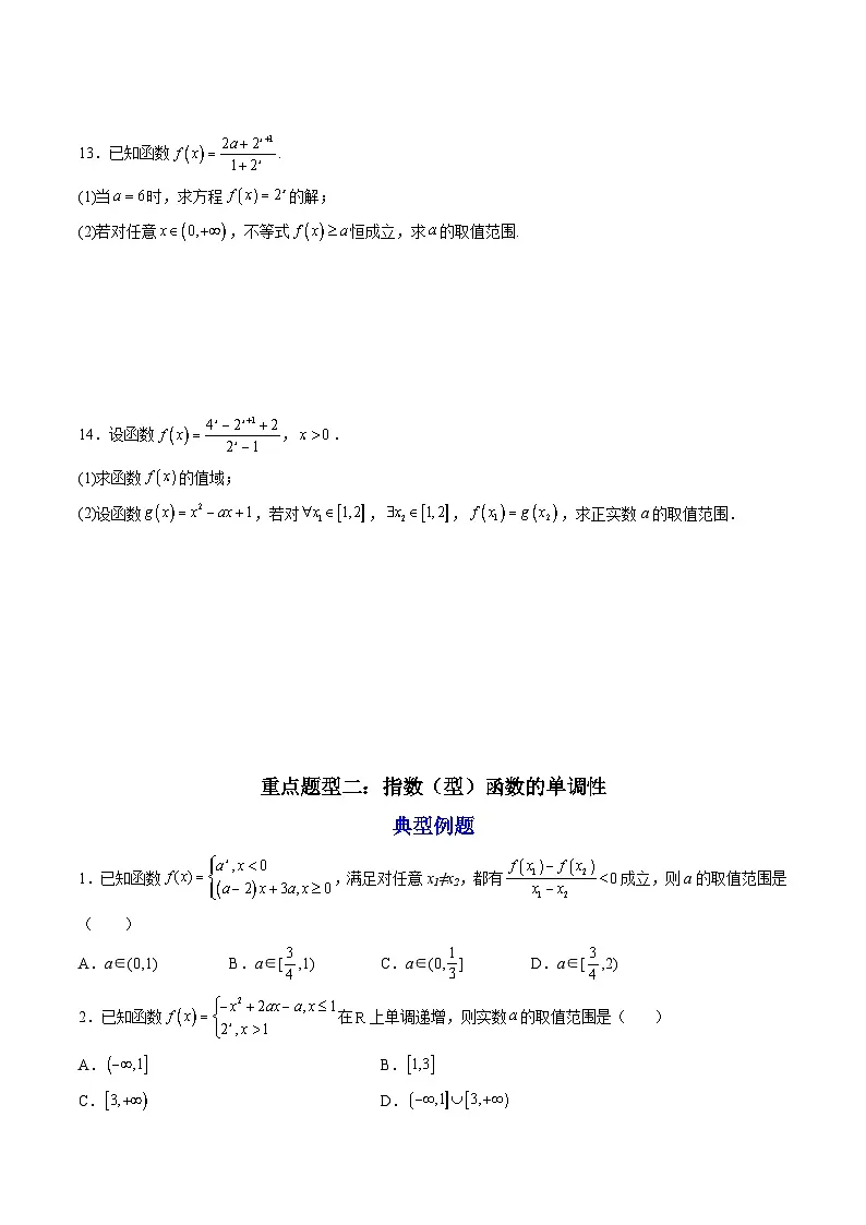(人教A版)必修一数学高一上册期末复习训练 拓展1:指数函数+对数函数综合应用(原卷版)第3页