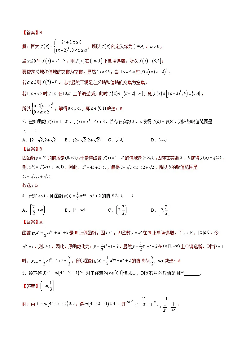 (人教A版)必修一数学高一上册期末复习训练 拓展1:指数函数+对数函数综合应用(解析版)第2页