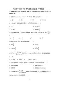2025北京人大附中高三（上）统练一数学试卷 无答案