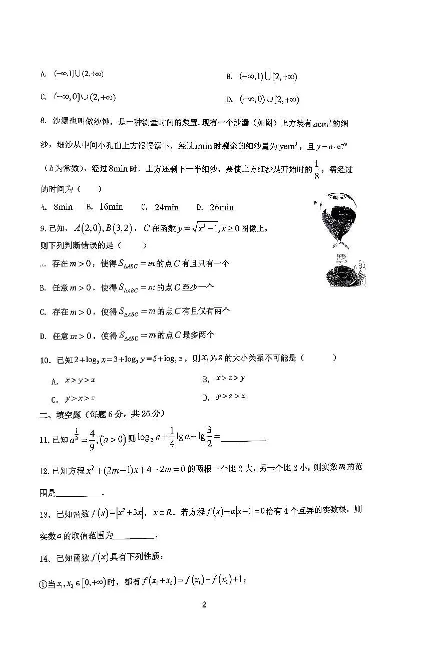 2025北京人大附中高三(上)统练一数学试卷 无答案第2页