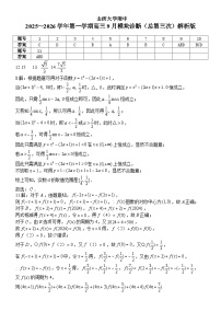 山西大学附属中学2025-2026学年高三上学期9月模块诊断试题 数学 Word版含解析