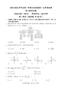 江苏省盐城市七校联盟2026届高三上学期9月第一次学情检测数学试题（PDF版附答案）