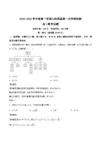 江苏省盐城市七校联盟2026届高三上学期9月第一次学情检测数学试题(Word版附解析)