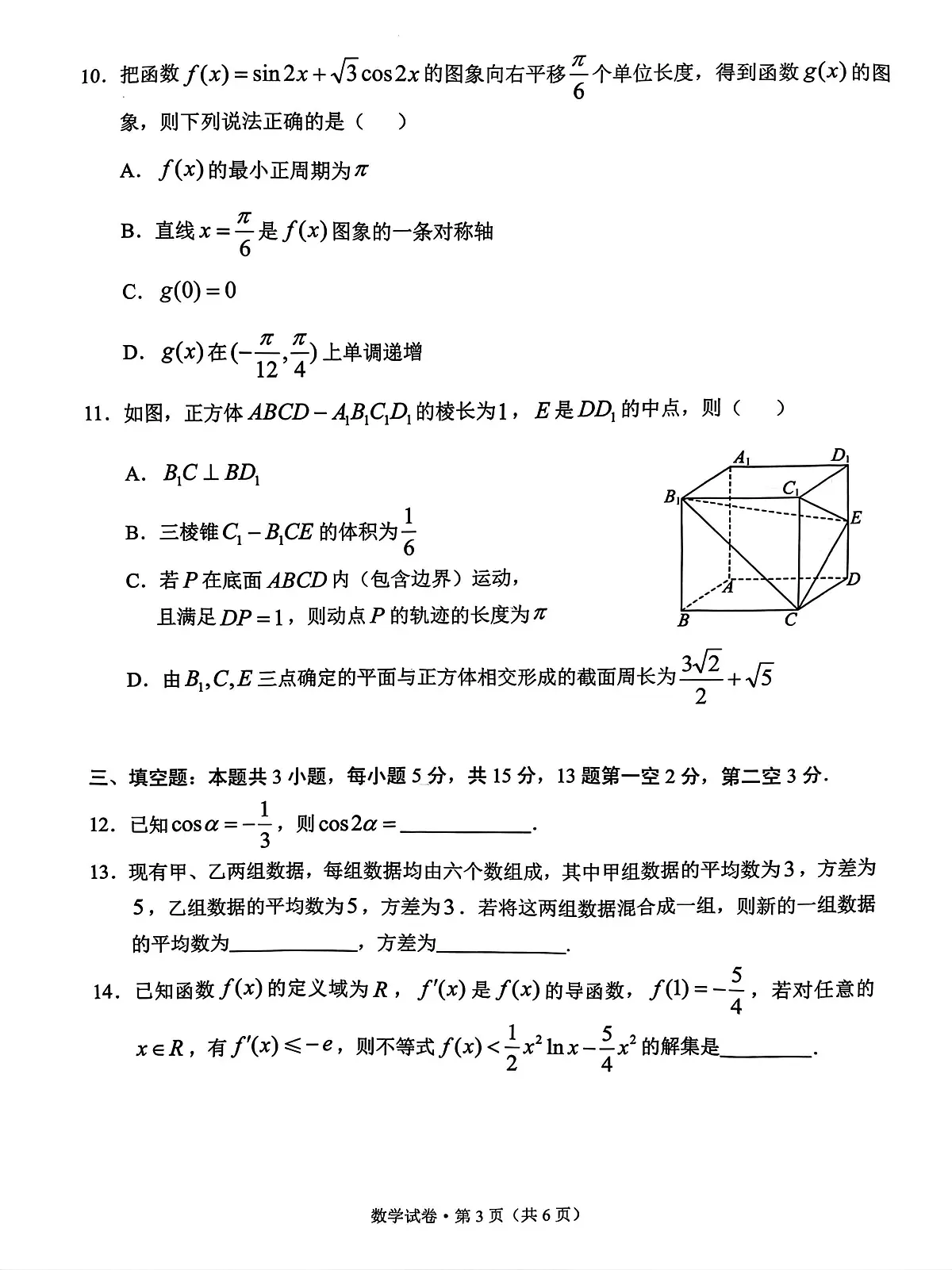 云南省德宏州2026届高三上学期开学定位监测数学试题(PDF版附答案)第3页